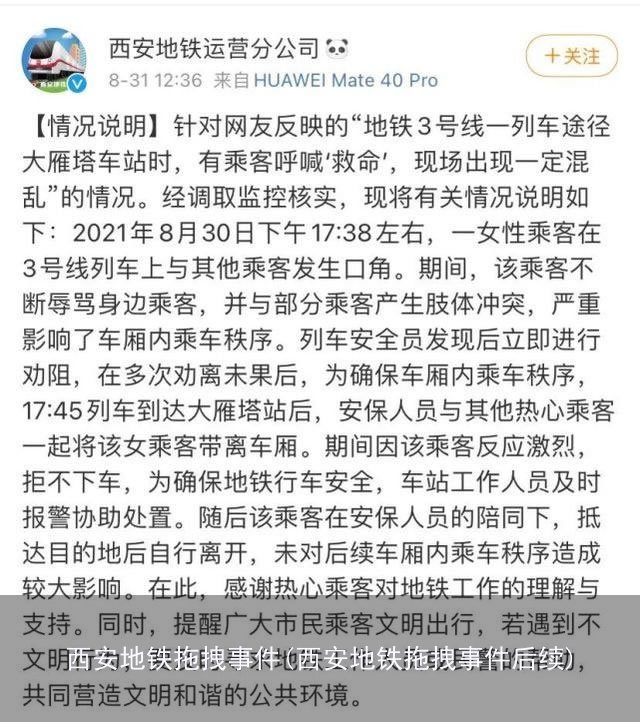 西安地铁拖拽事件原因(西安地铁拖拽事件完整视频)