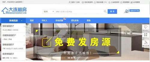 打造便捷租房体验——免费房屋出租发布平台全新上线