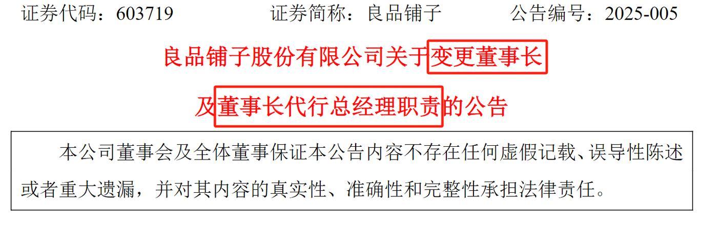 _良品铺子“换帅” 武大质量院院长程虹接任董事长_良品铺子“换帅” 武大质量院院长程虹接任董事长