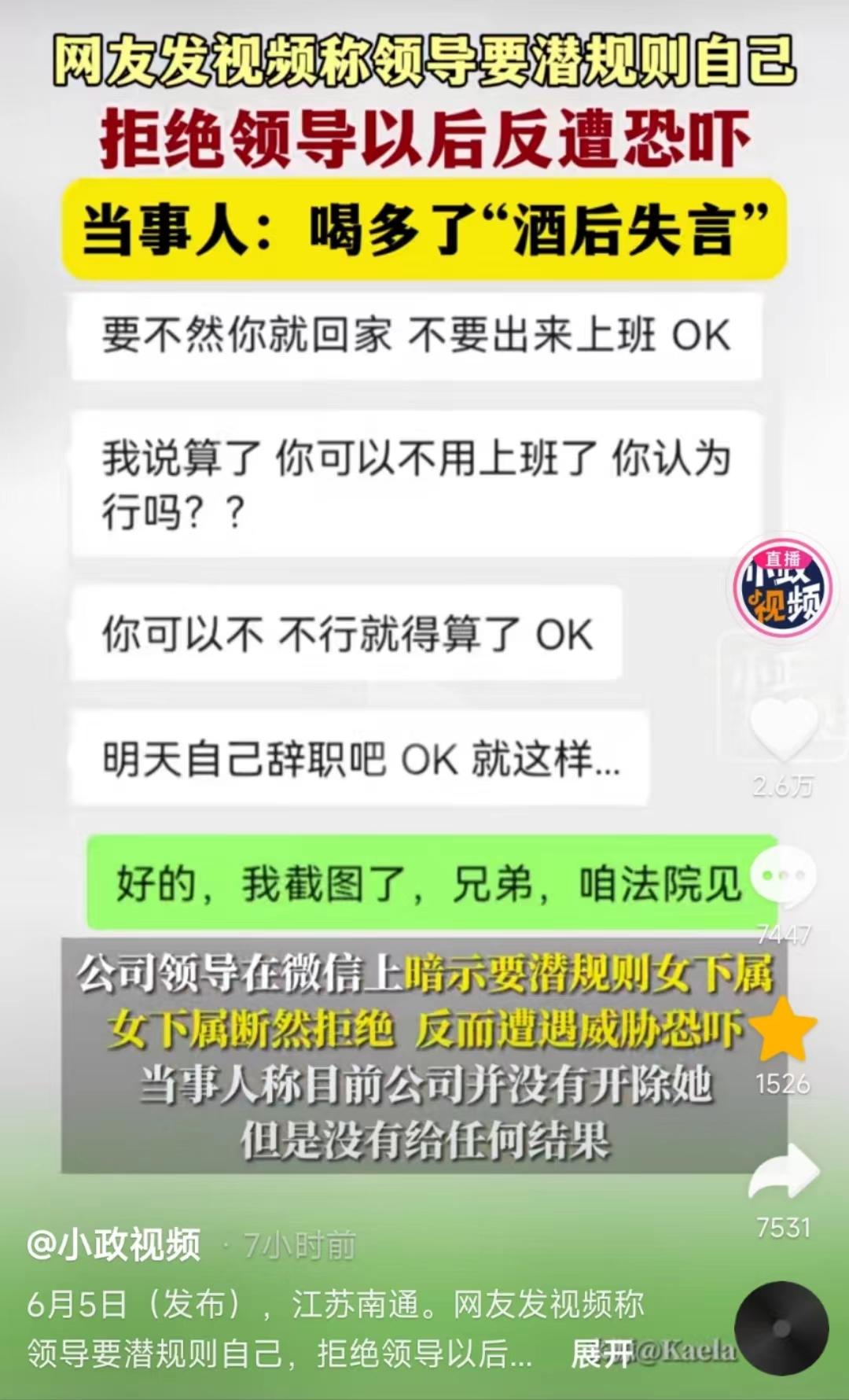 江苏“OK”哥走红，曝潜规则威胁工作，引发社会热议