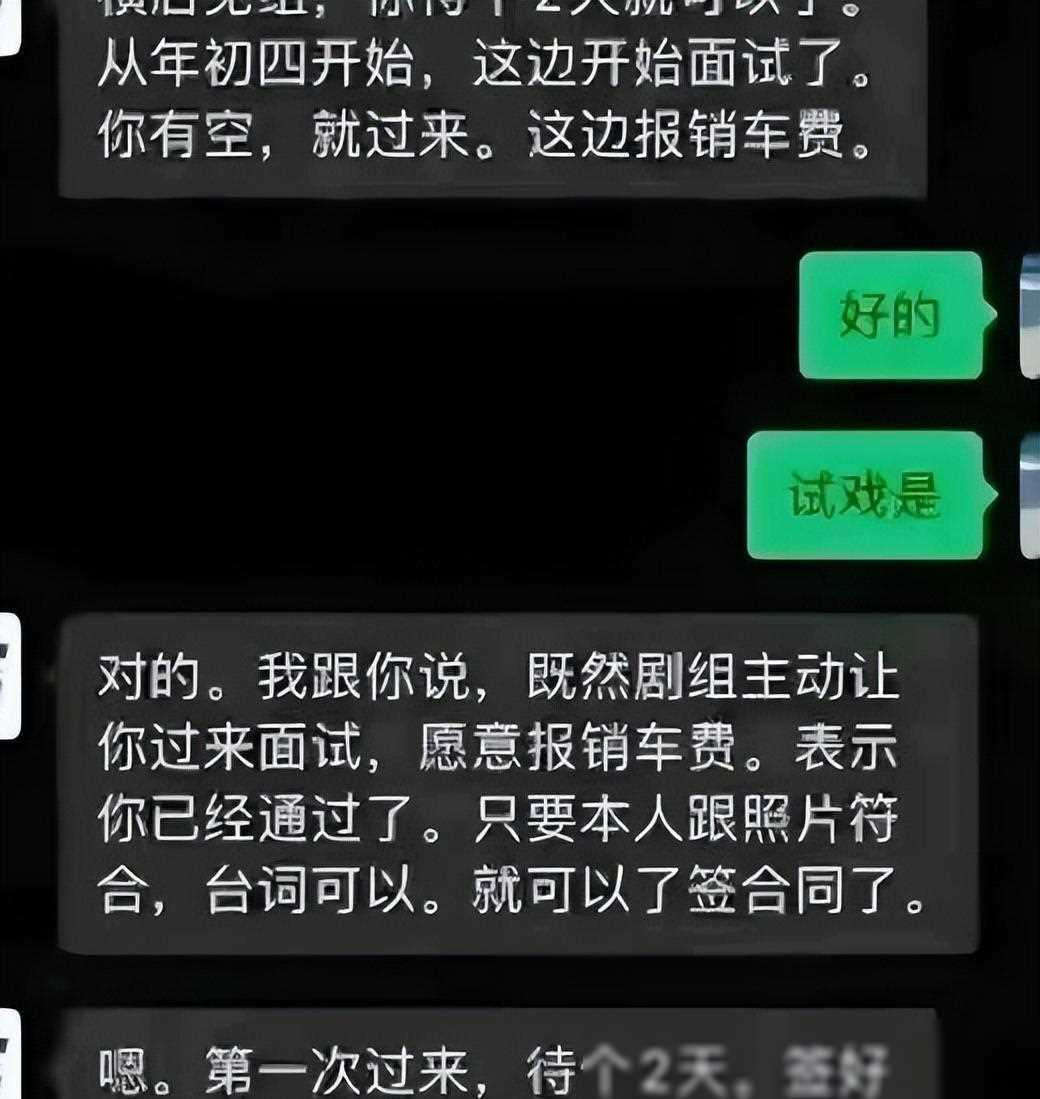 惊爆！沈导陪睡门录音曝光，多名女演员聊天记录揭秘娱乐圈内幕