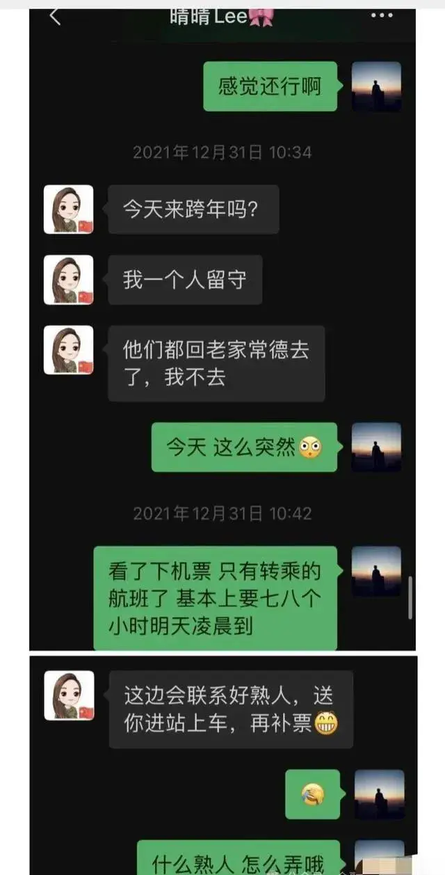 隐私泄露事件再升级：长沙女局长聊天记录成网络热点