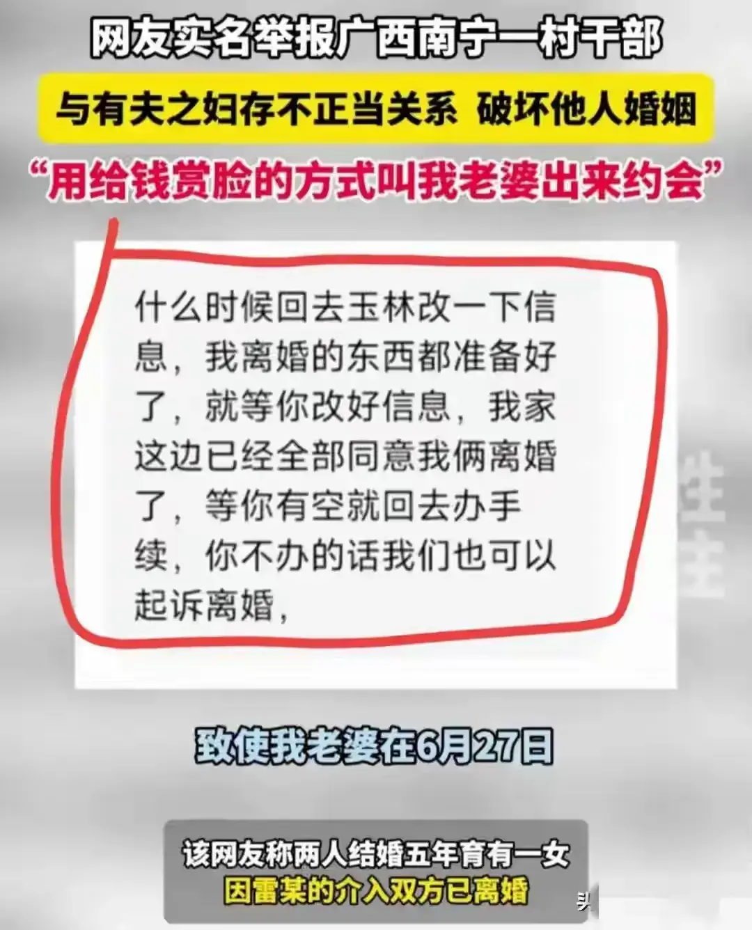 南宁村干部丑闻曝光：与已婚妇女聊天记录内容令人震惊